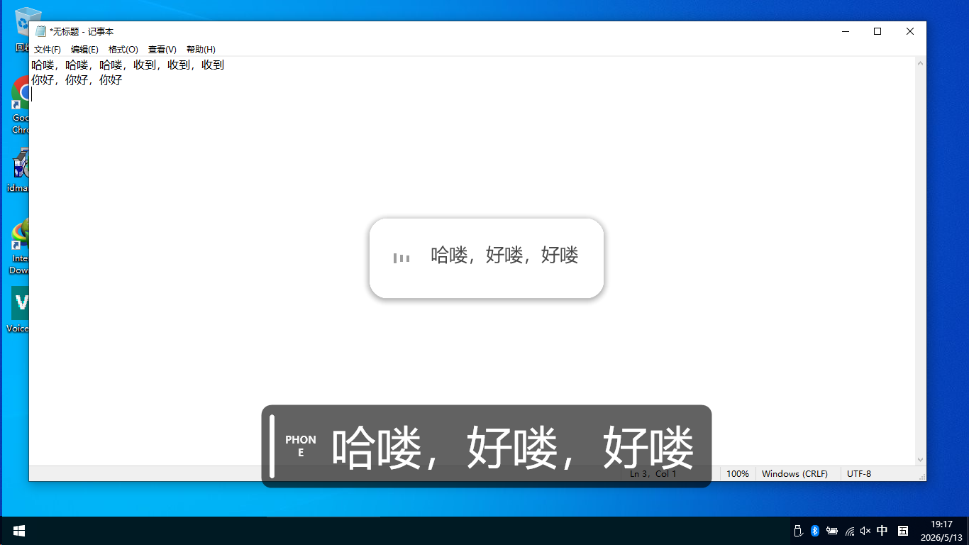吟点语音输入在 Windows 桌面显示实时字幕并写入记事本